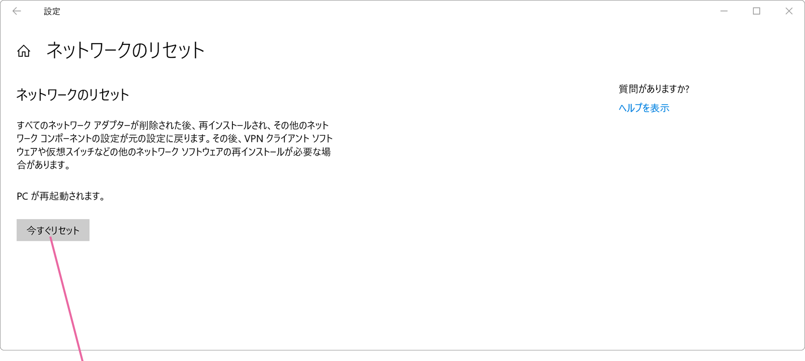 ネットワークのリセット画面
