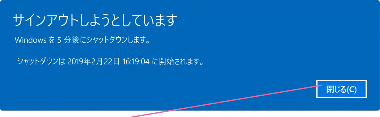 サインアウト確認画面