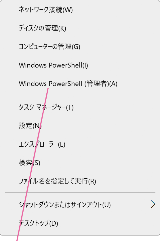 Windows PowerShellをクリック