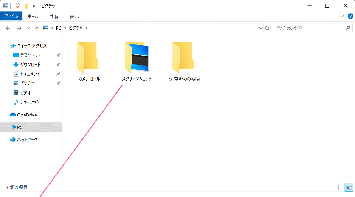 Pc画面のキャプチャ方法と保存先の設定 Windowsfaq