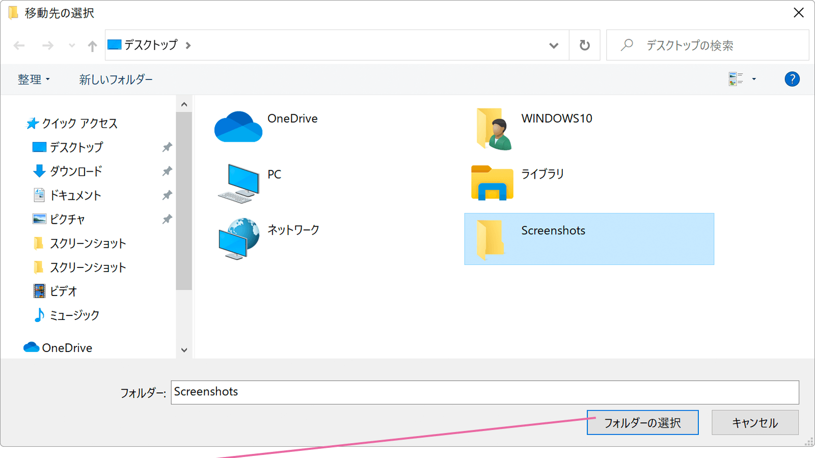 Win10 スクリーンショット 保存先