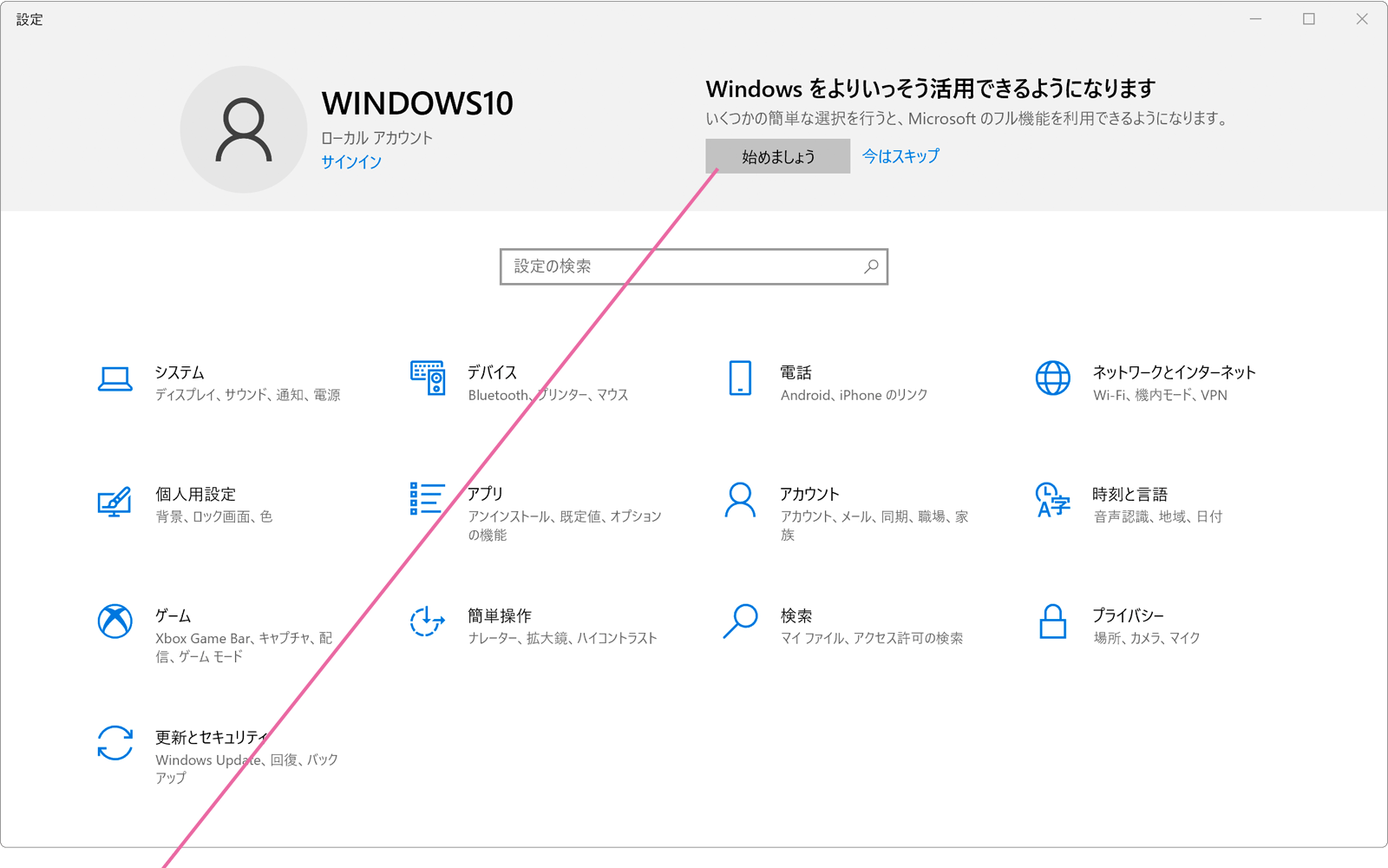 Windowsをよりいっそう活用できるようなります と表示がされる Windowsfaq