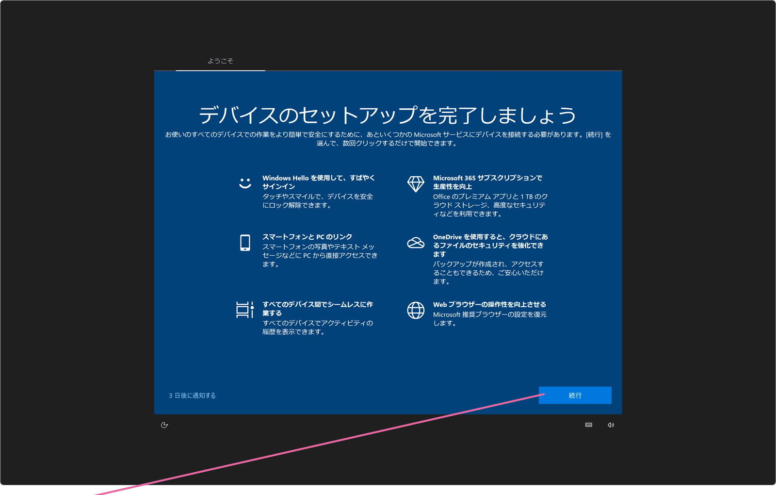 セットアップを完了しましょう画面