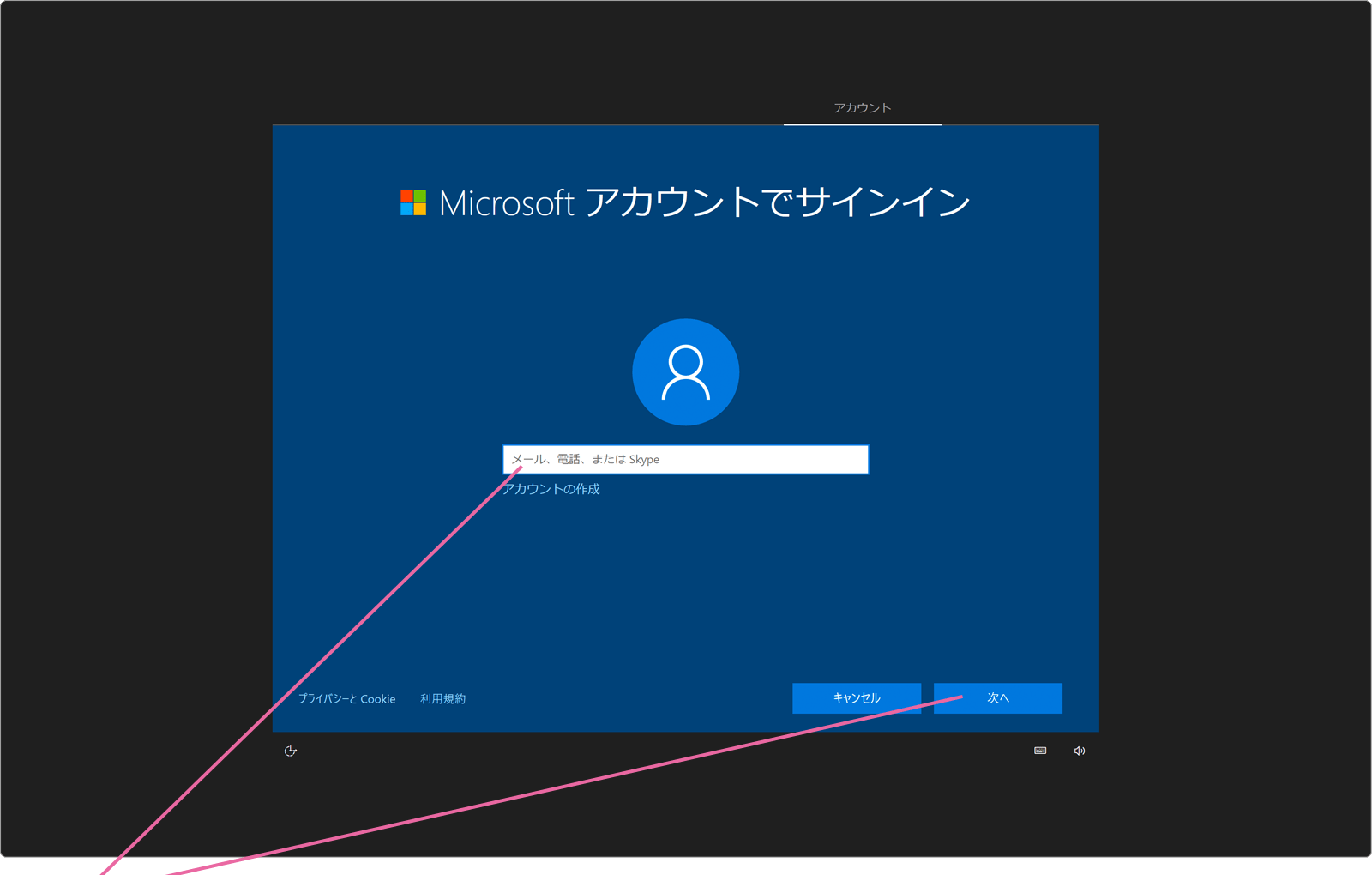 Microsoftアカウントサインイン画面