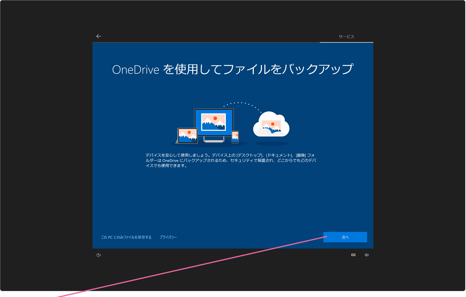 Onedrive設定画面