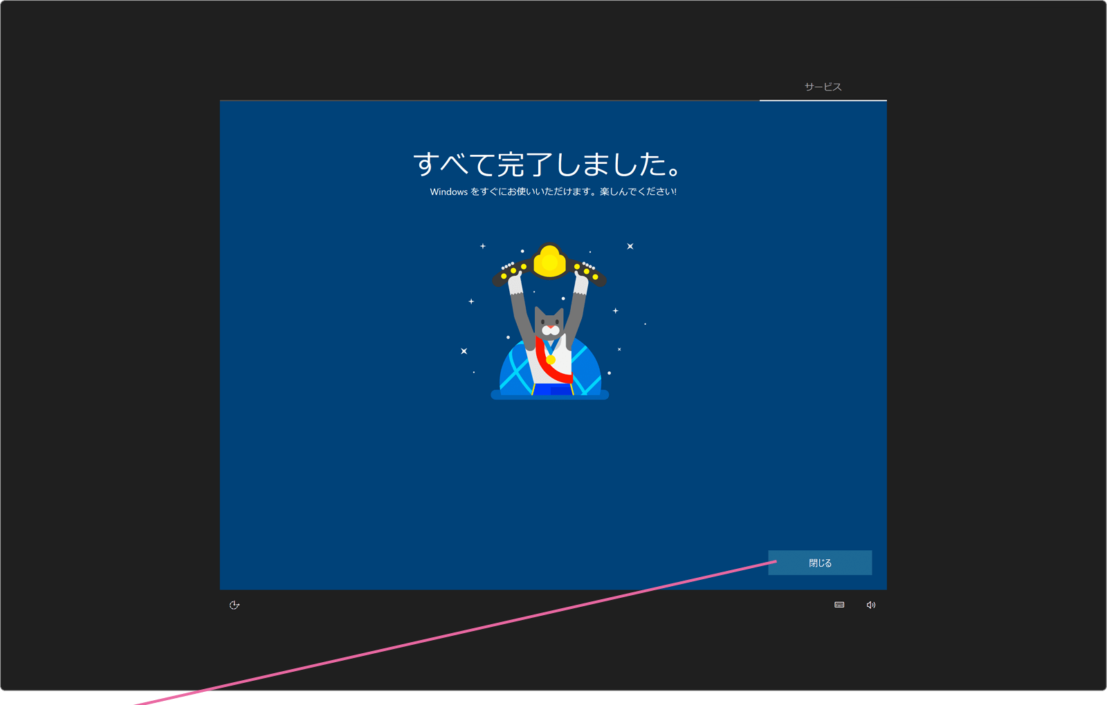 完了画面