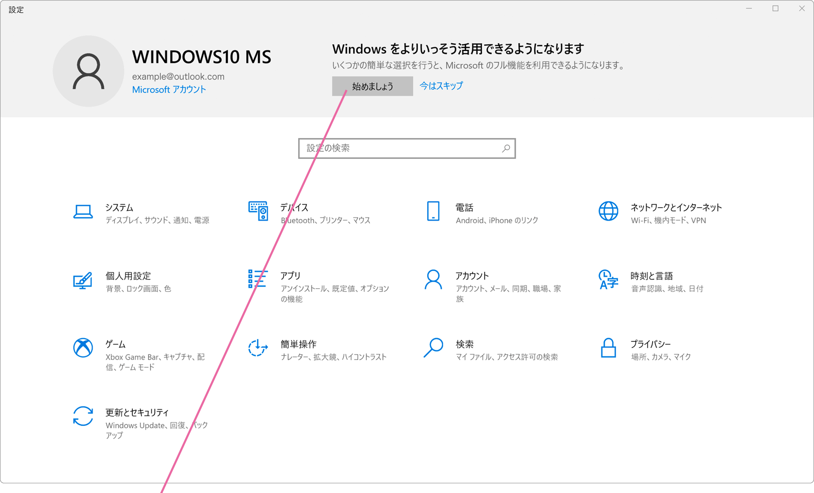 はじめましょうボタン画面
