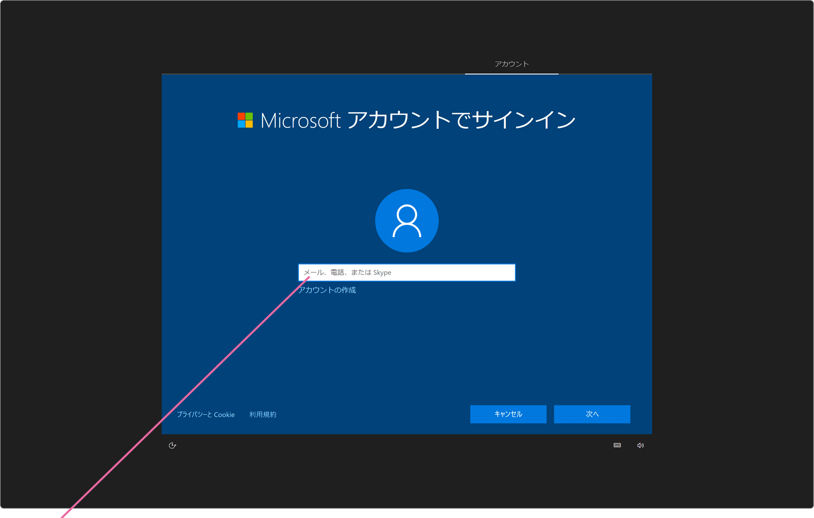 Microsoftアカウントサインイン画面