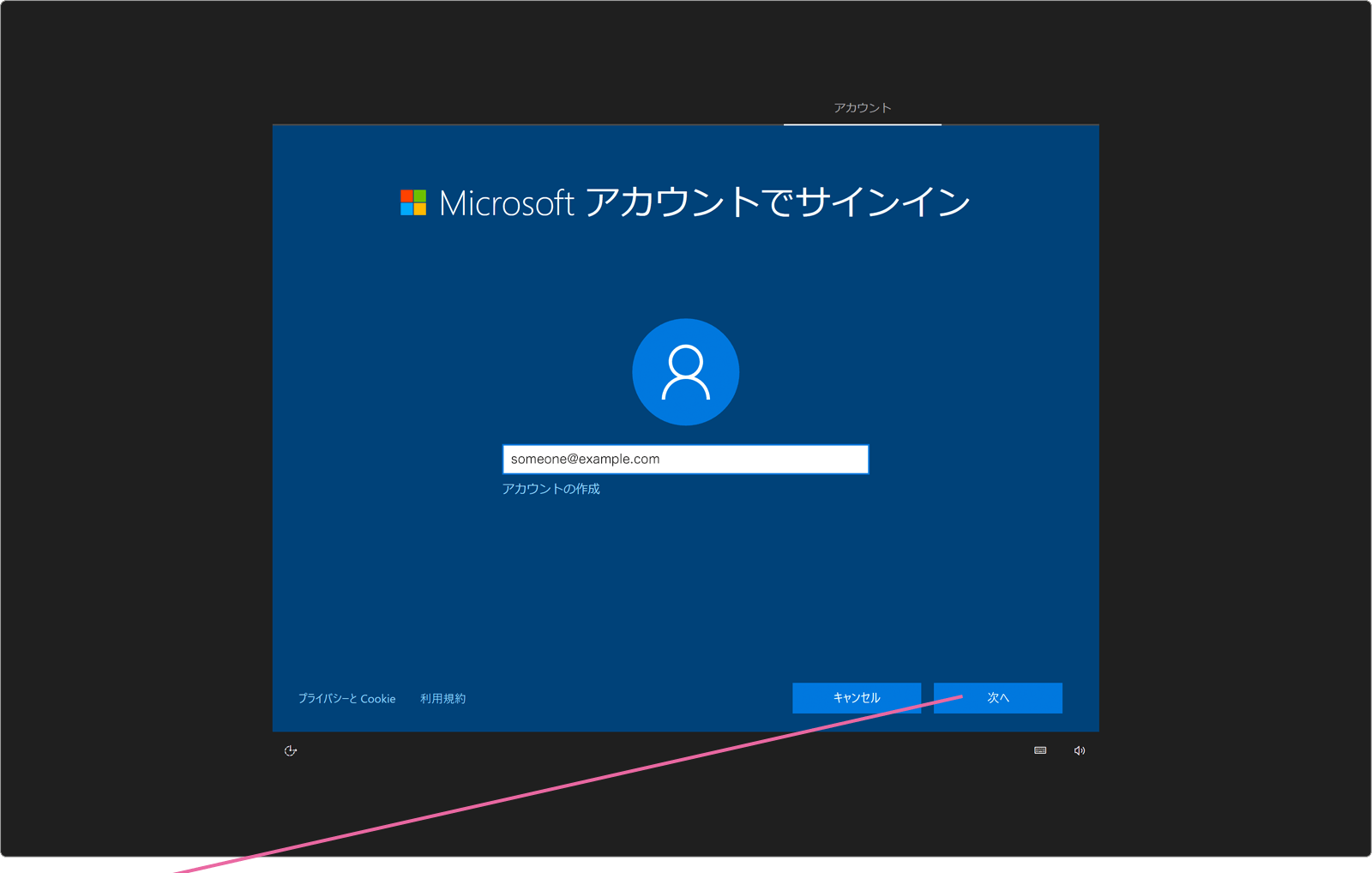 次へをクリック