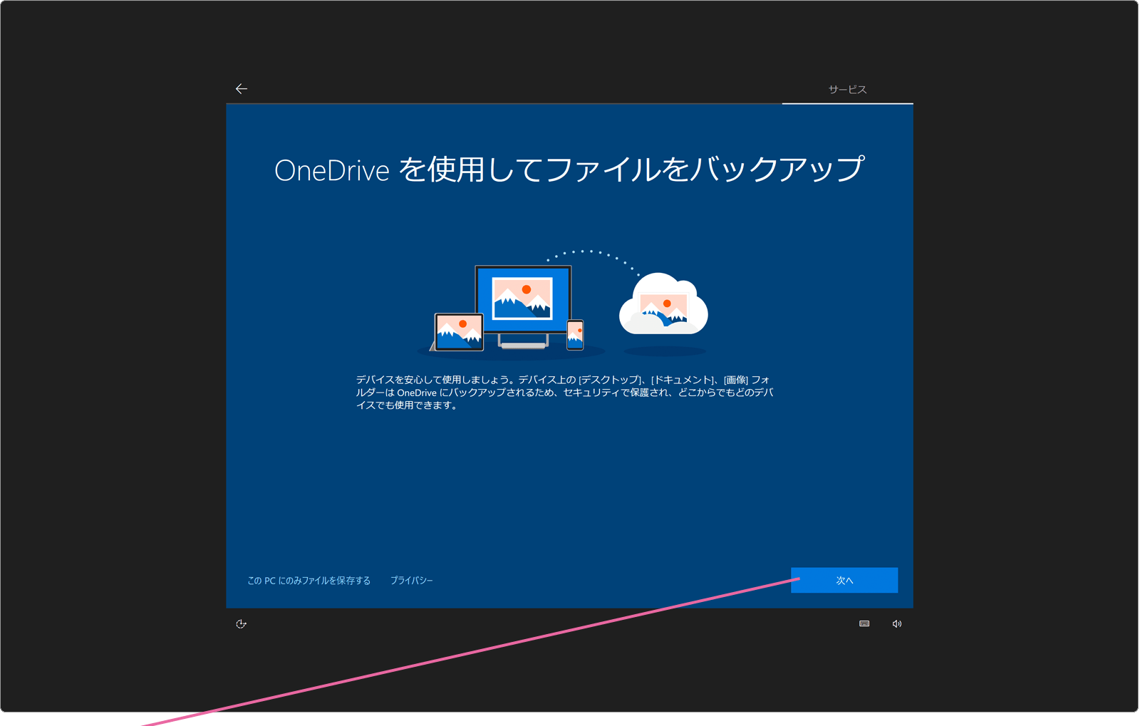 Onedrive設定画面