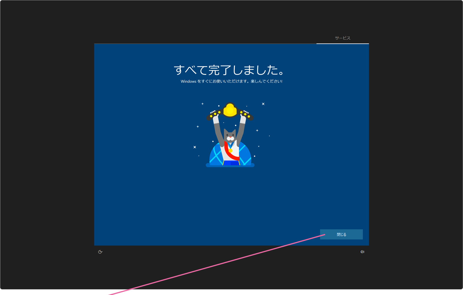完了画面