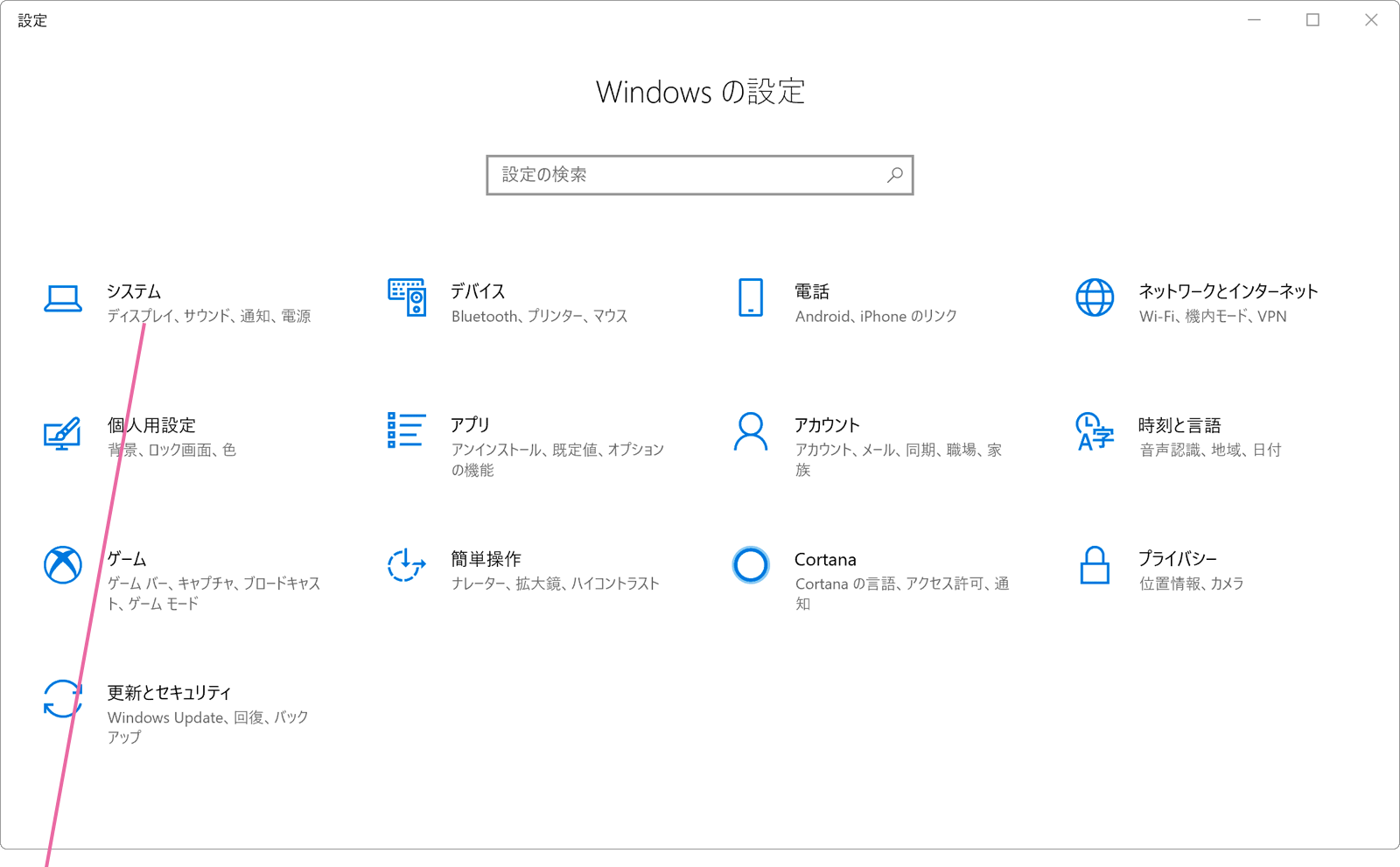 Windows設定画面