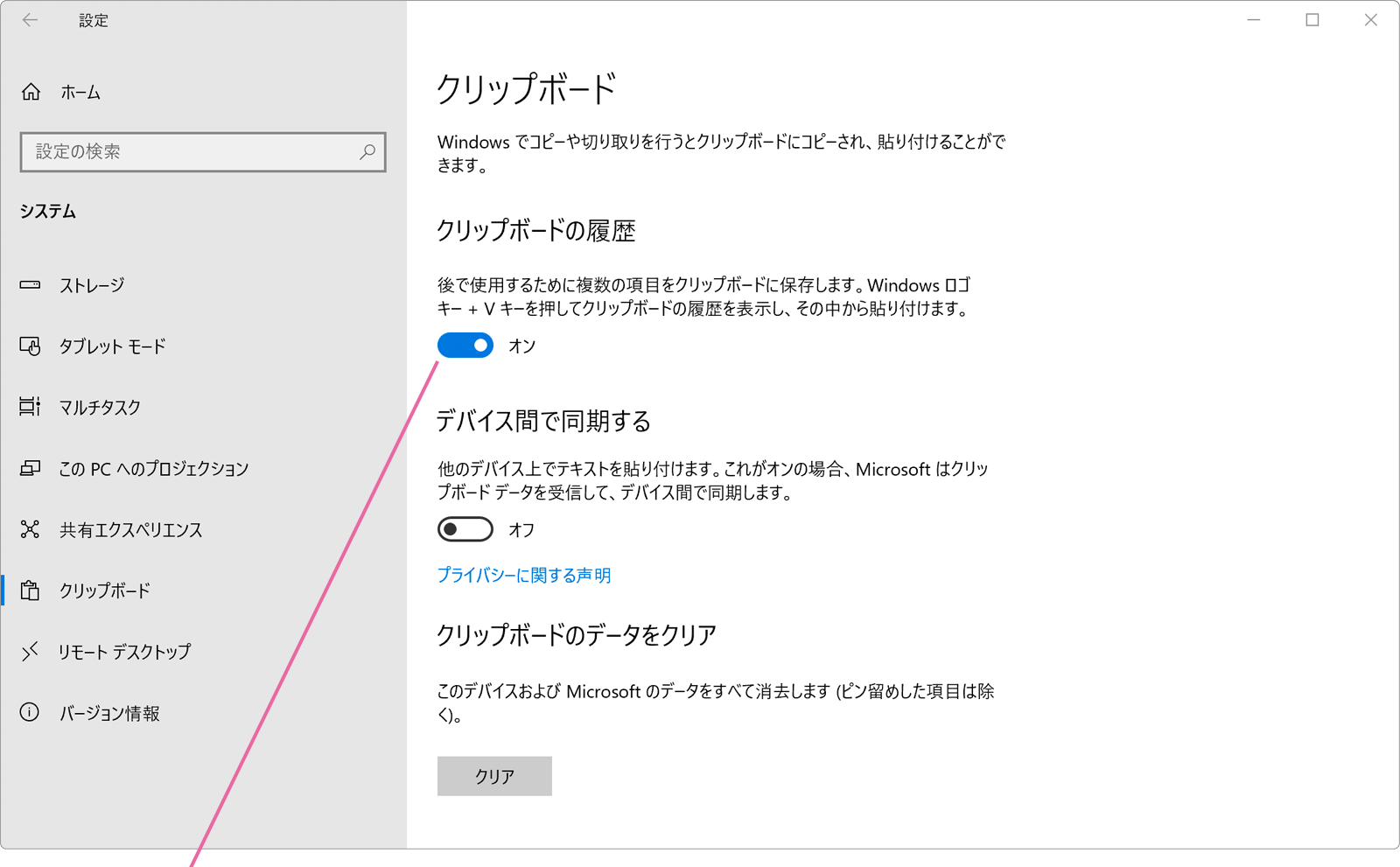 クリップボード画面