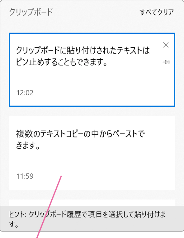 クリップボード履歴画面