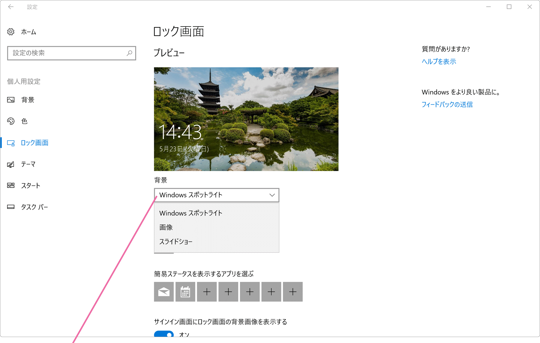 ロック画面設定