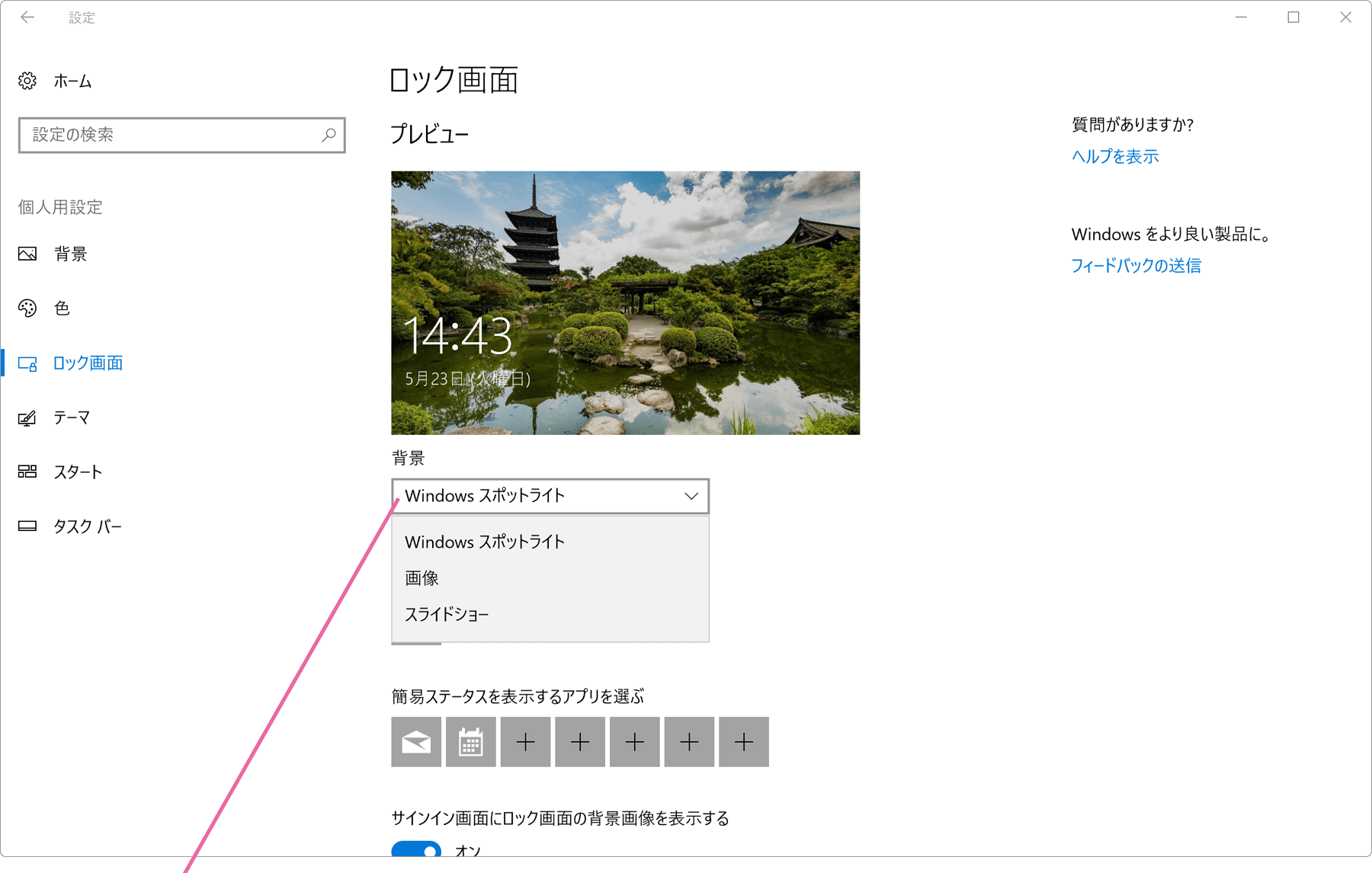 ロック画面設定