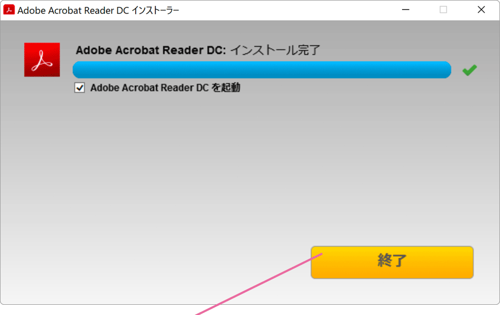 Windows10でadobe Acrobat Readerを利用する方法 Windowsfaq