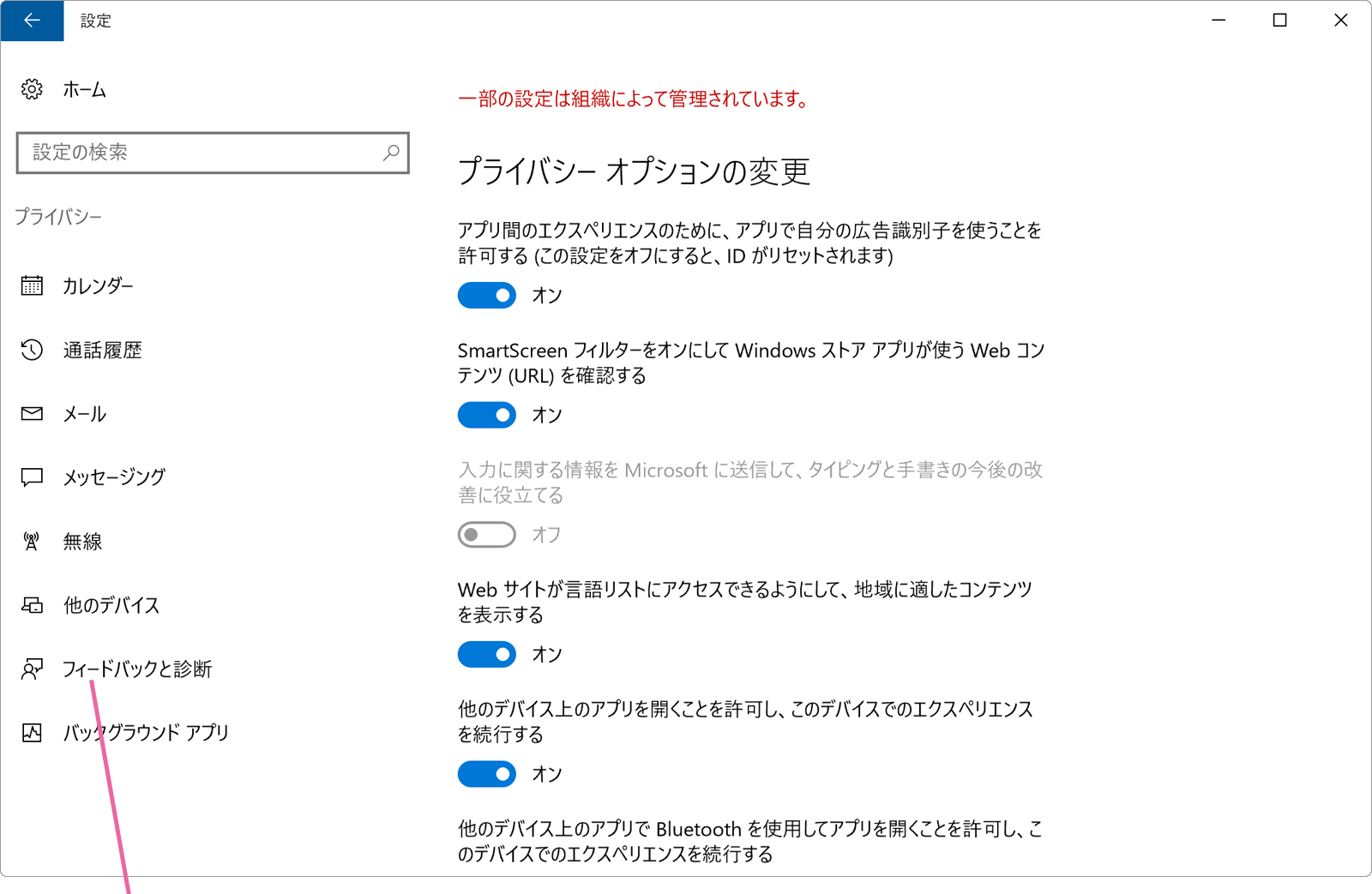 プライバシーメニュー