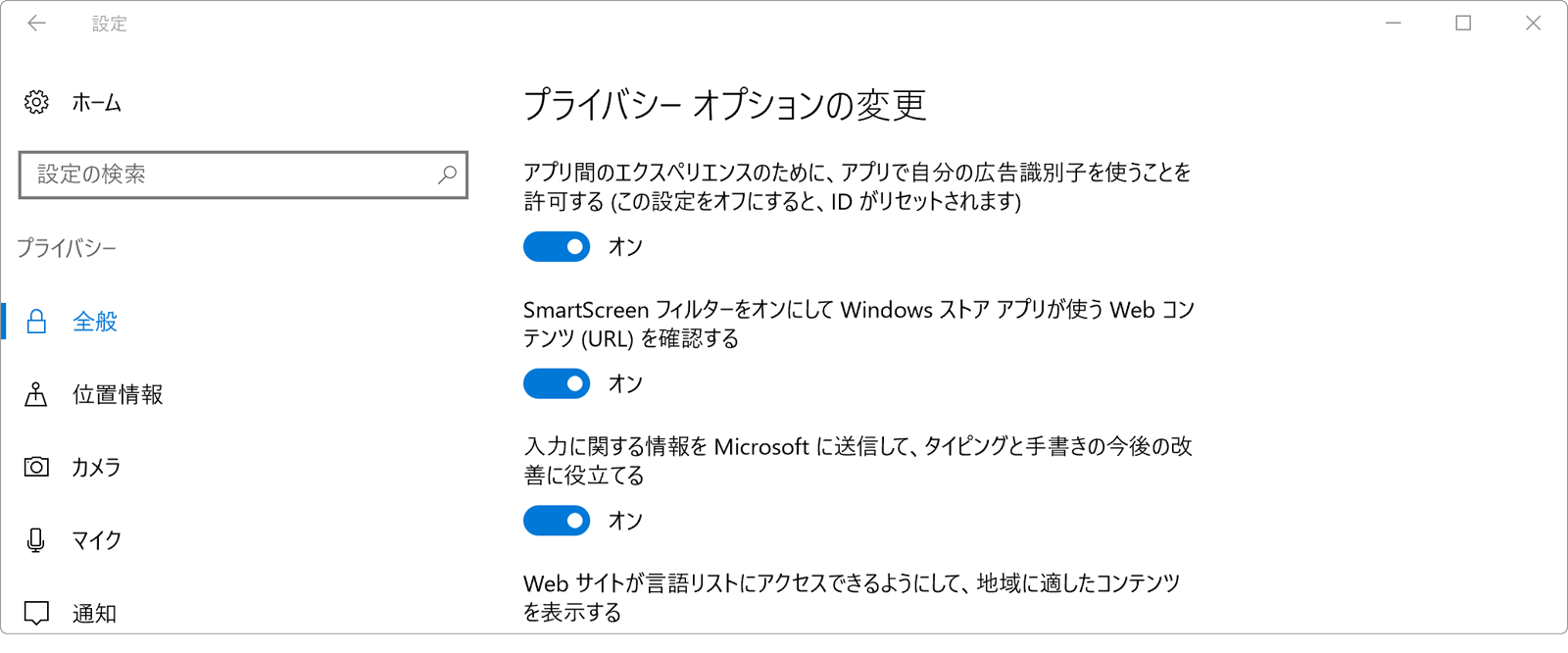 プライバシー設定