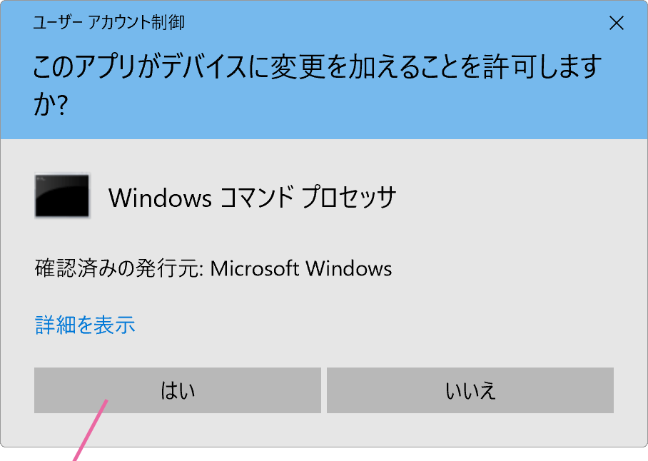 ユーザーアカウント制御