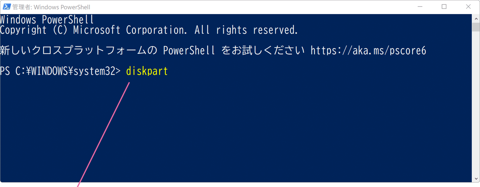 コマンドを入力してEnter