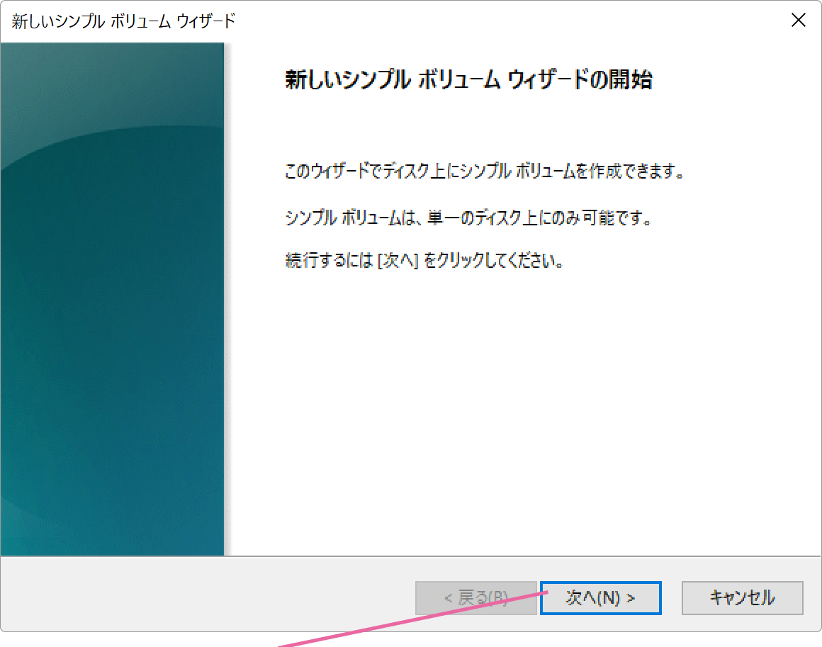 ボリューム作成ウィザードの開始で次へをクリック