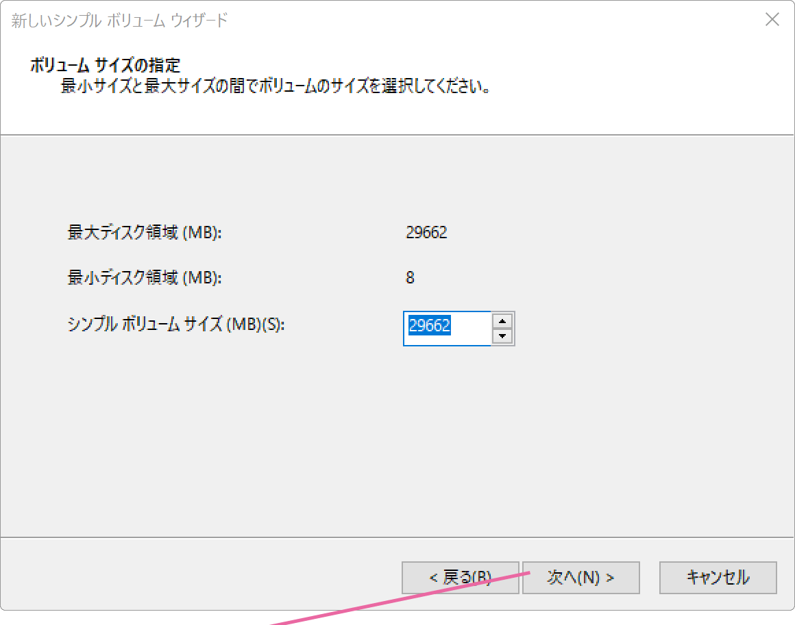 次へをクリック