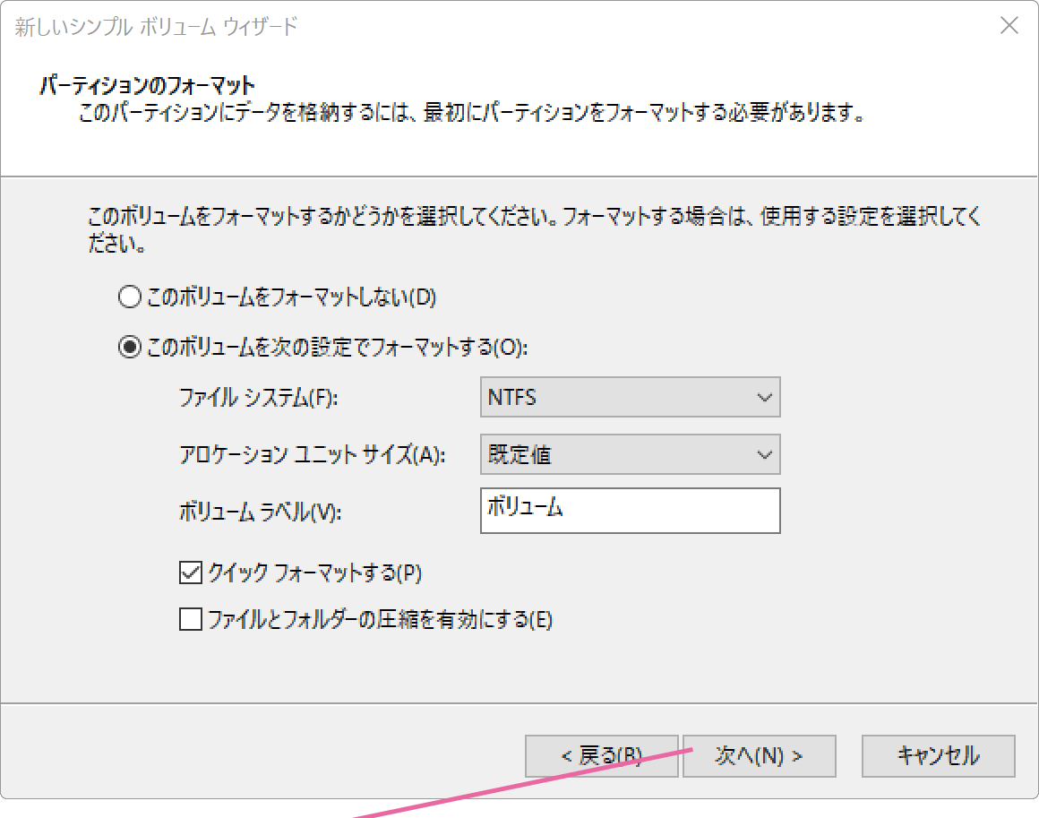 ディスク領域の作成