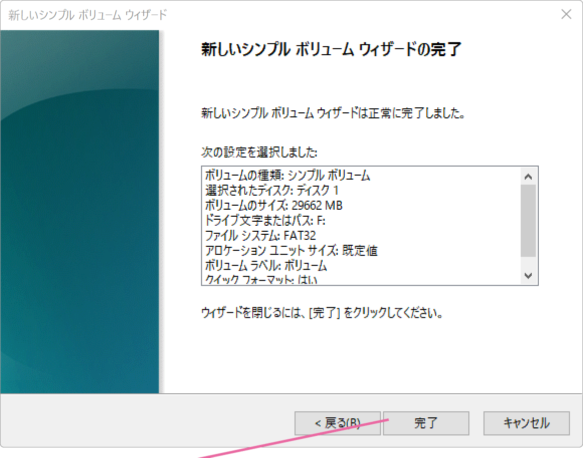 ウィザードの完了ボタンをクリック