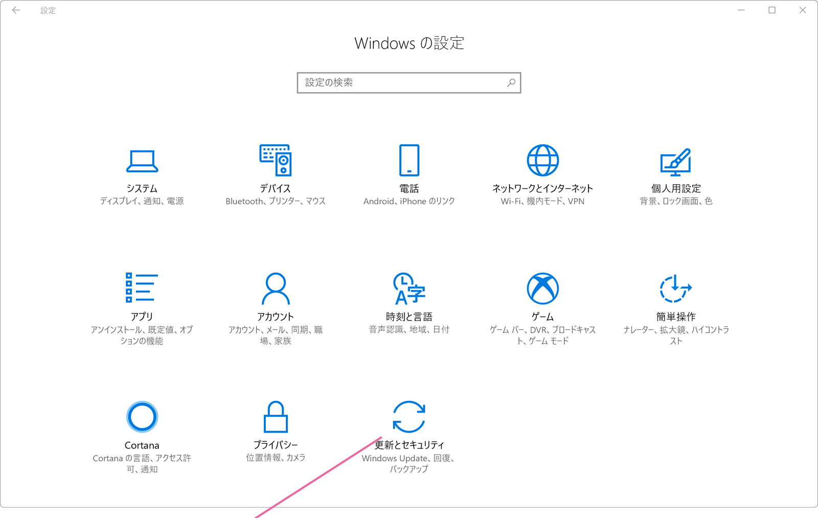Windowsの設定画面