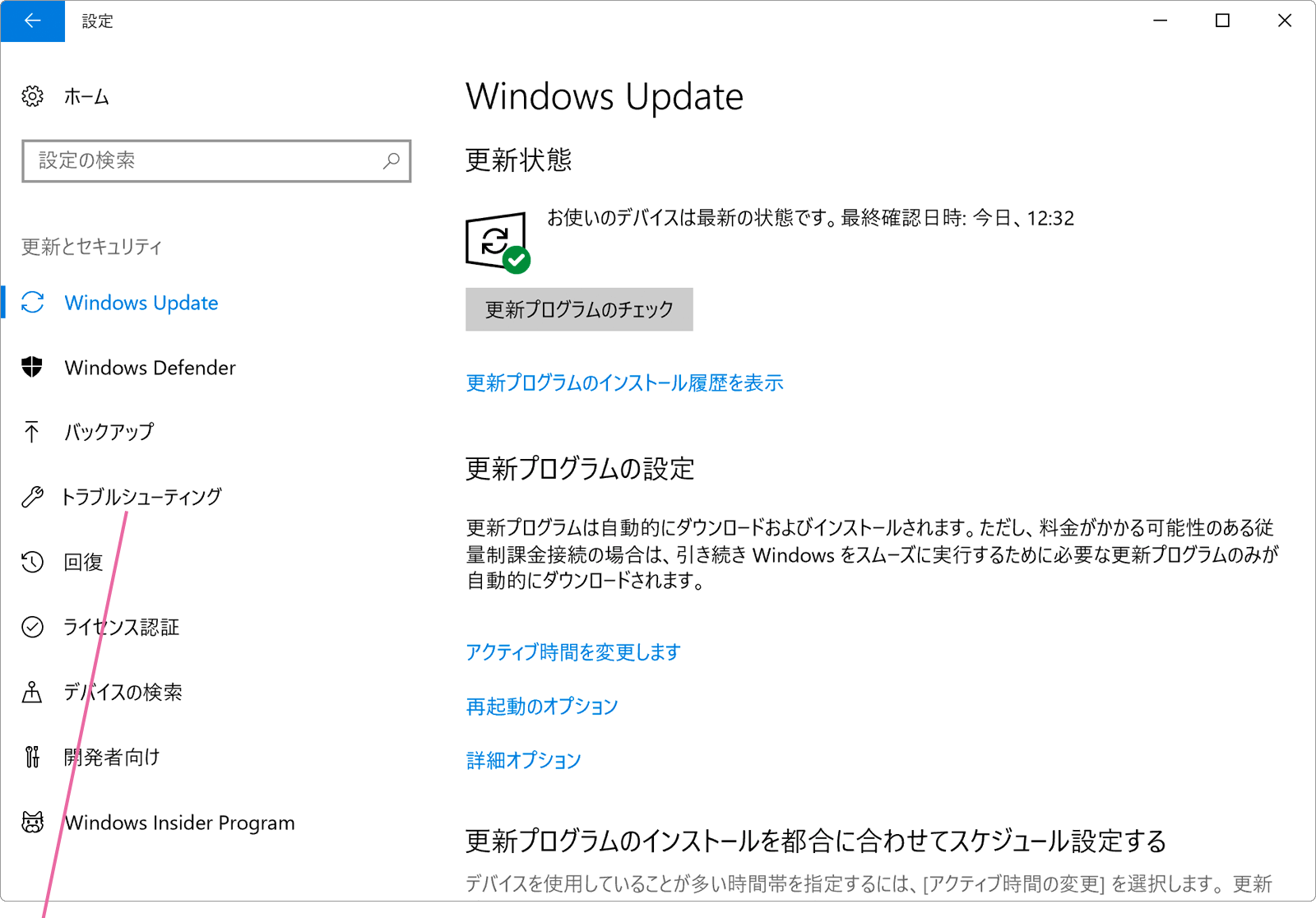 更新とセキュリティ画面