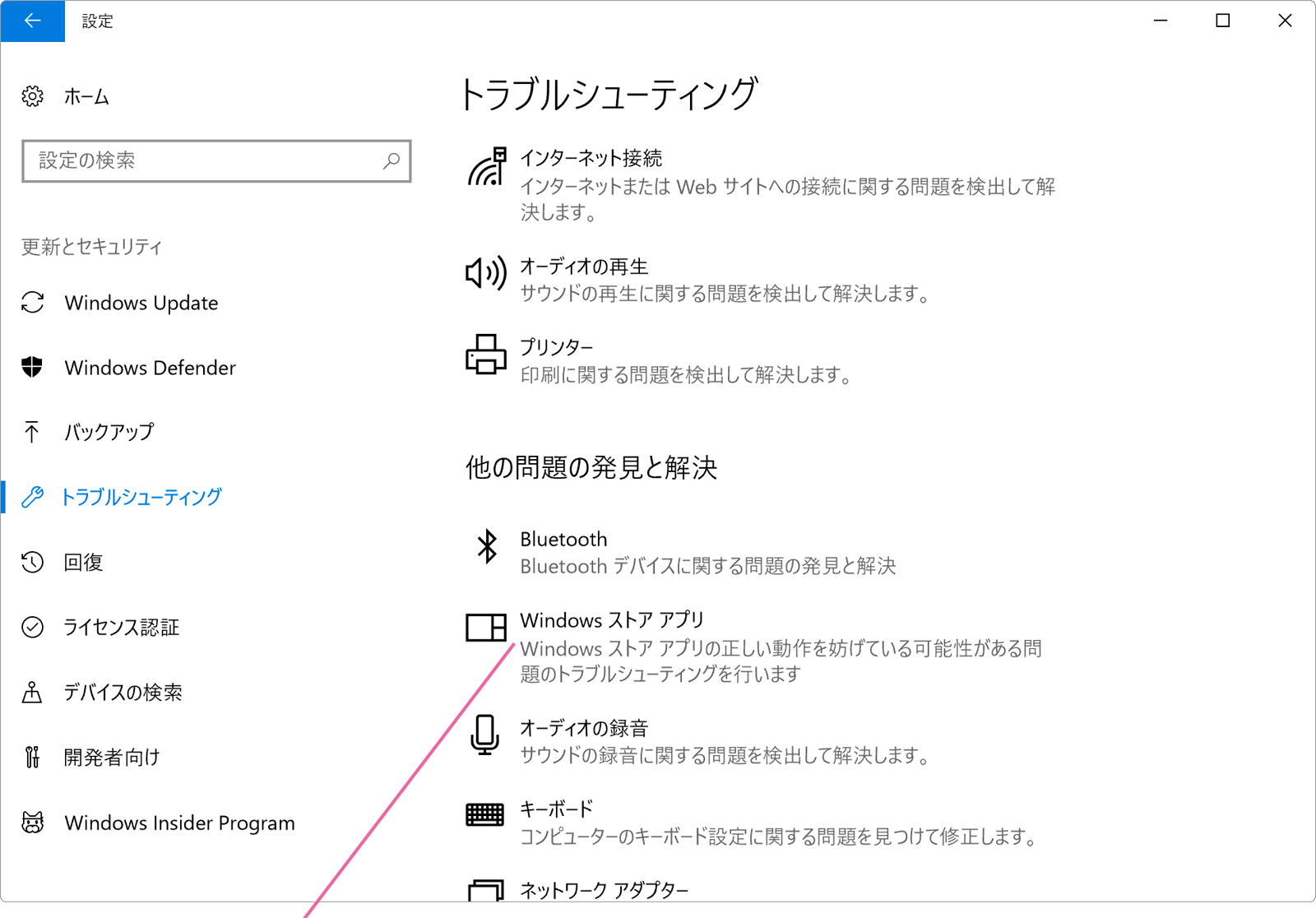 トラブルシューティング画面