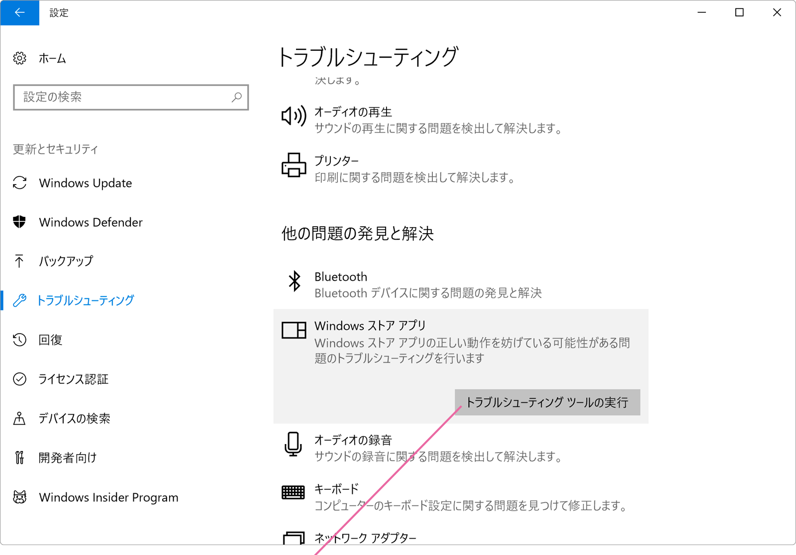 トラブルシューティング画面