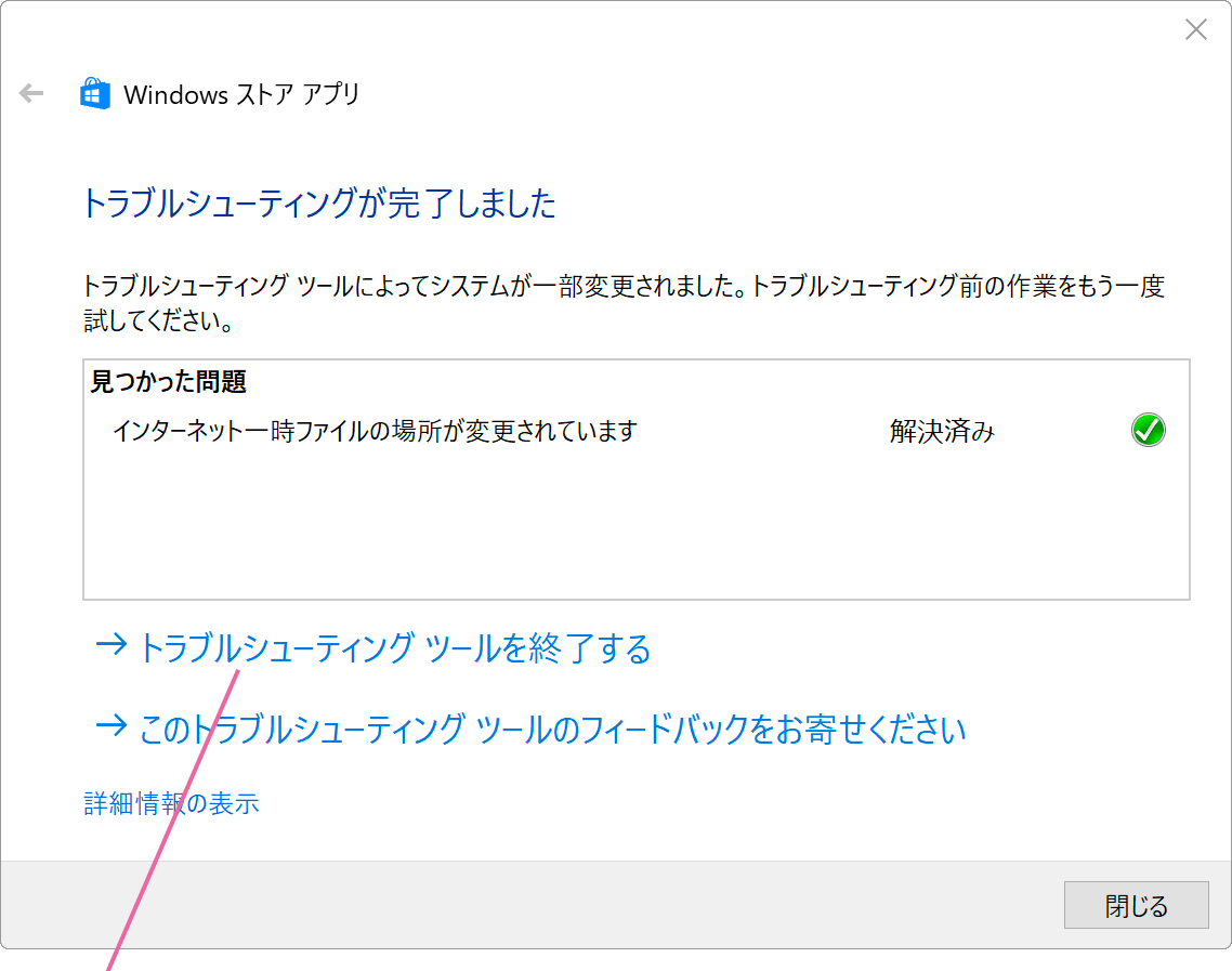 トラブルシューティング画面
