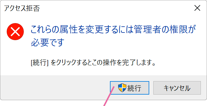 アクセス拒否
