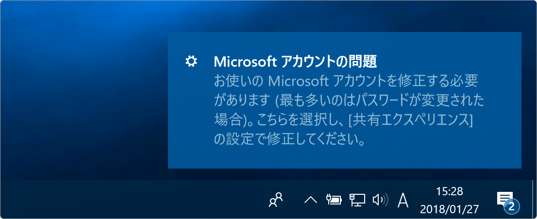 共有エクスペリエンス Microsoftアカウントの問題 の修復 Windowsfaq