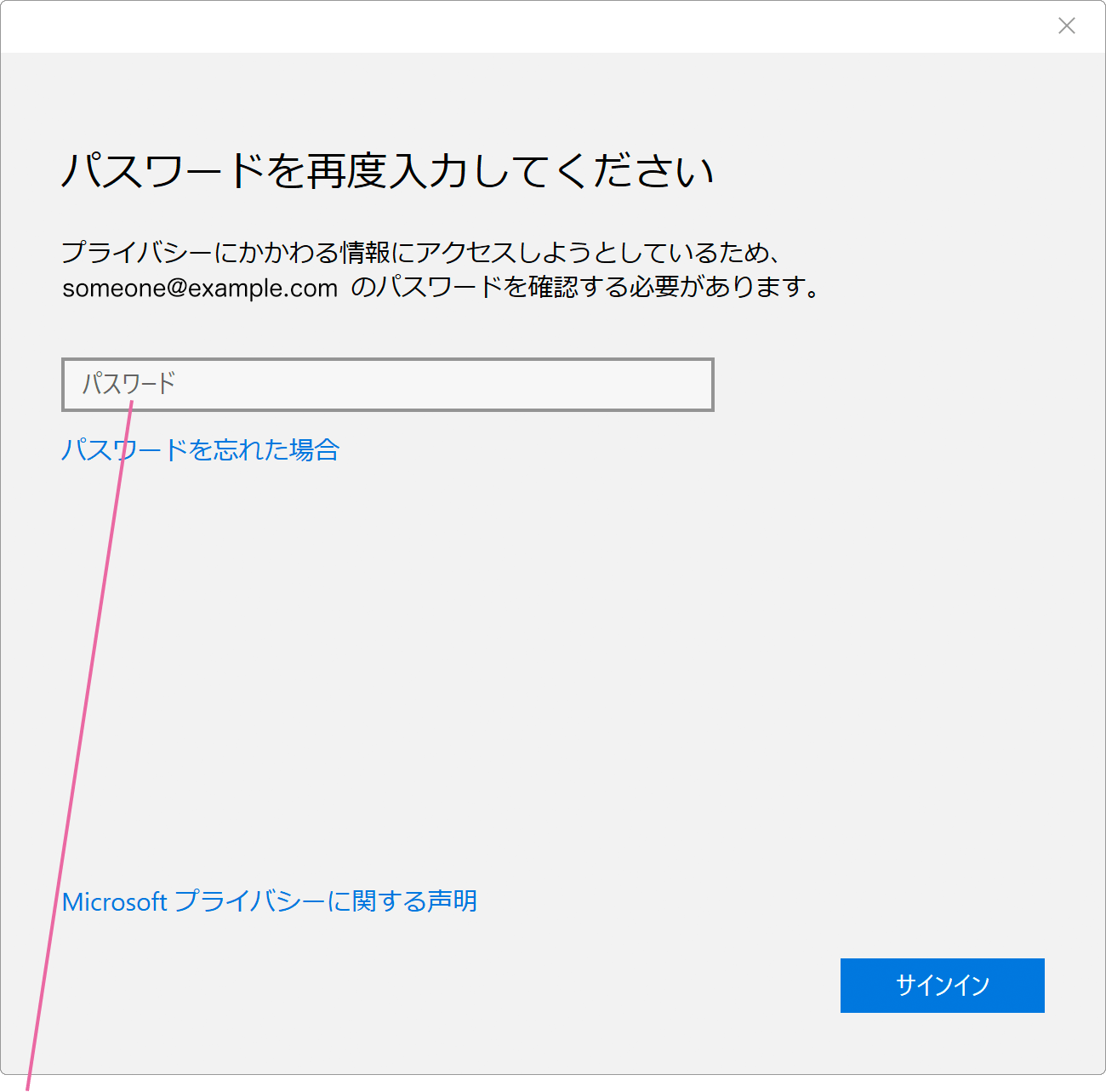 パスワードを再度入力してください