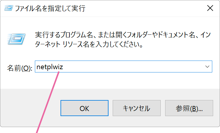 ファイル名を指定して実行画面