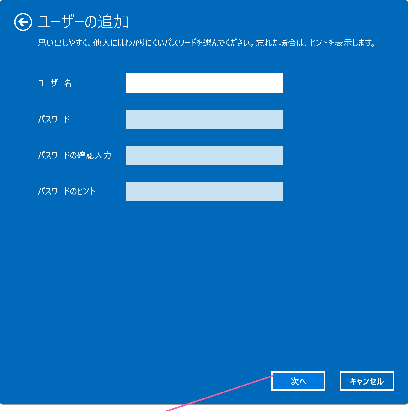 アカウント作成画面