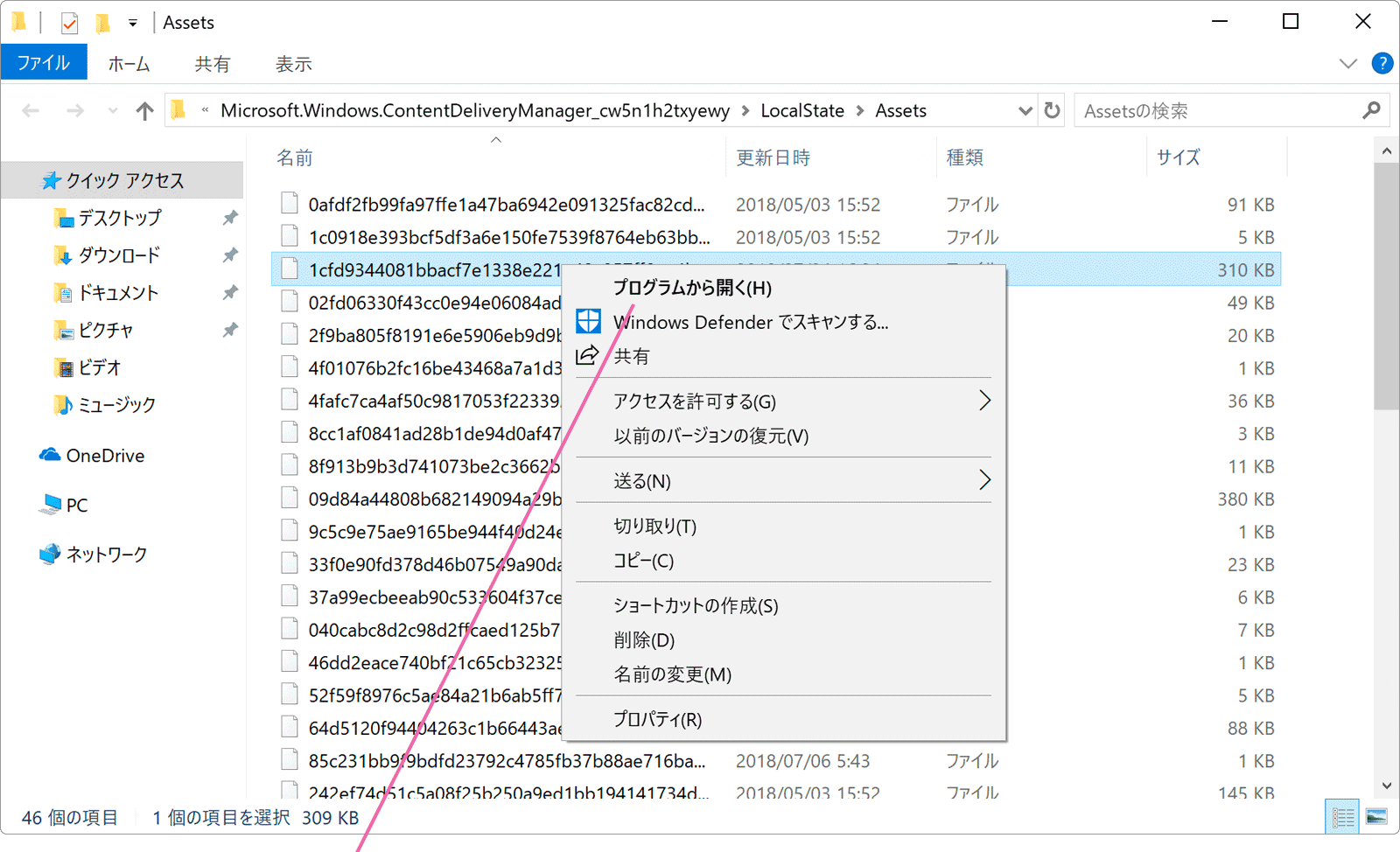 ロック画面に表示されるスポットライト画像を保存する Windows10 Faq