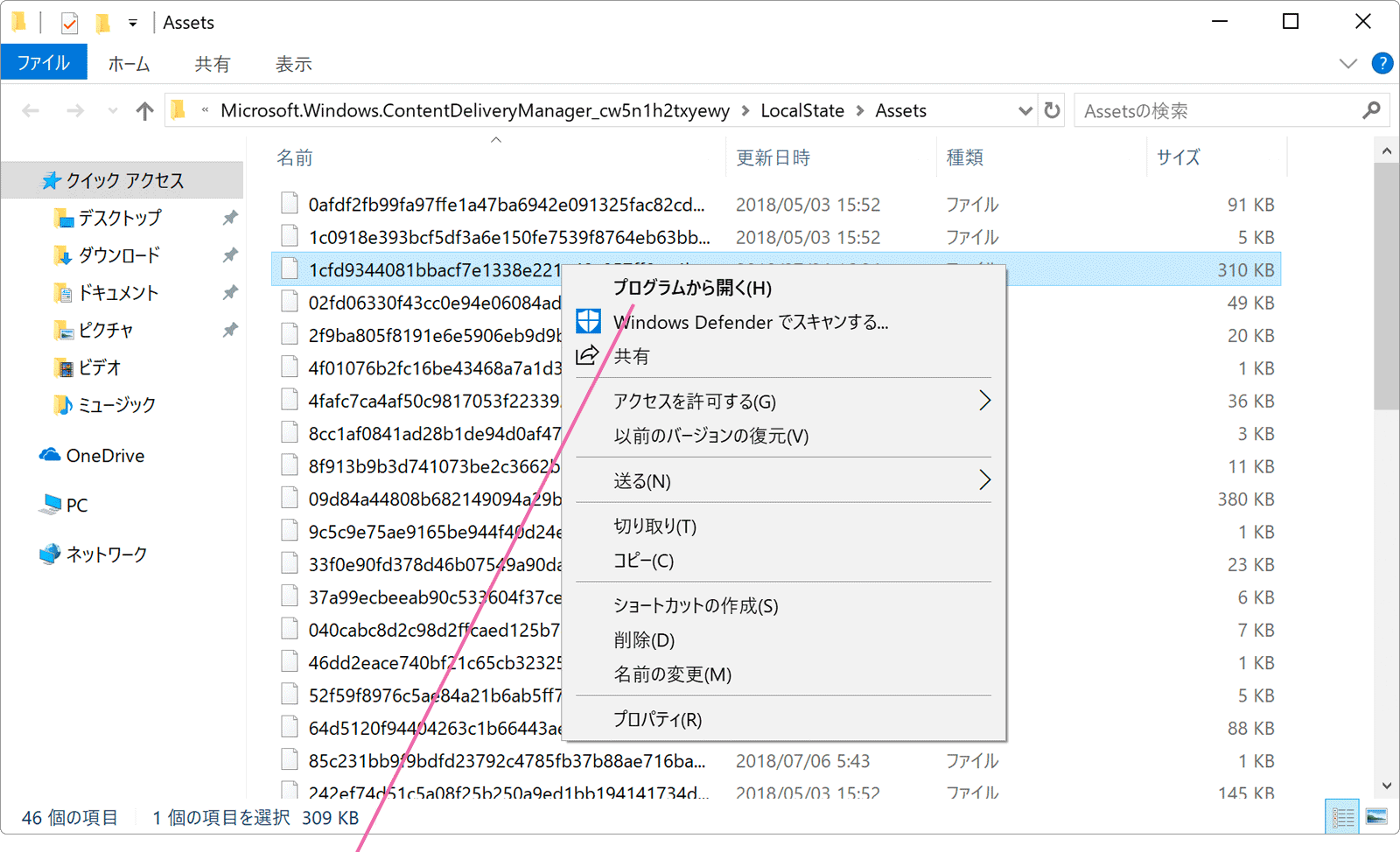 ロック画面に表示されるスポットライト画像を保存 Windowsfaq