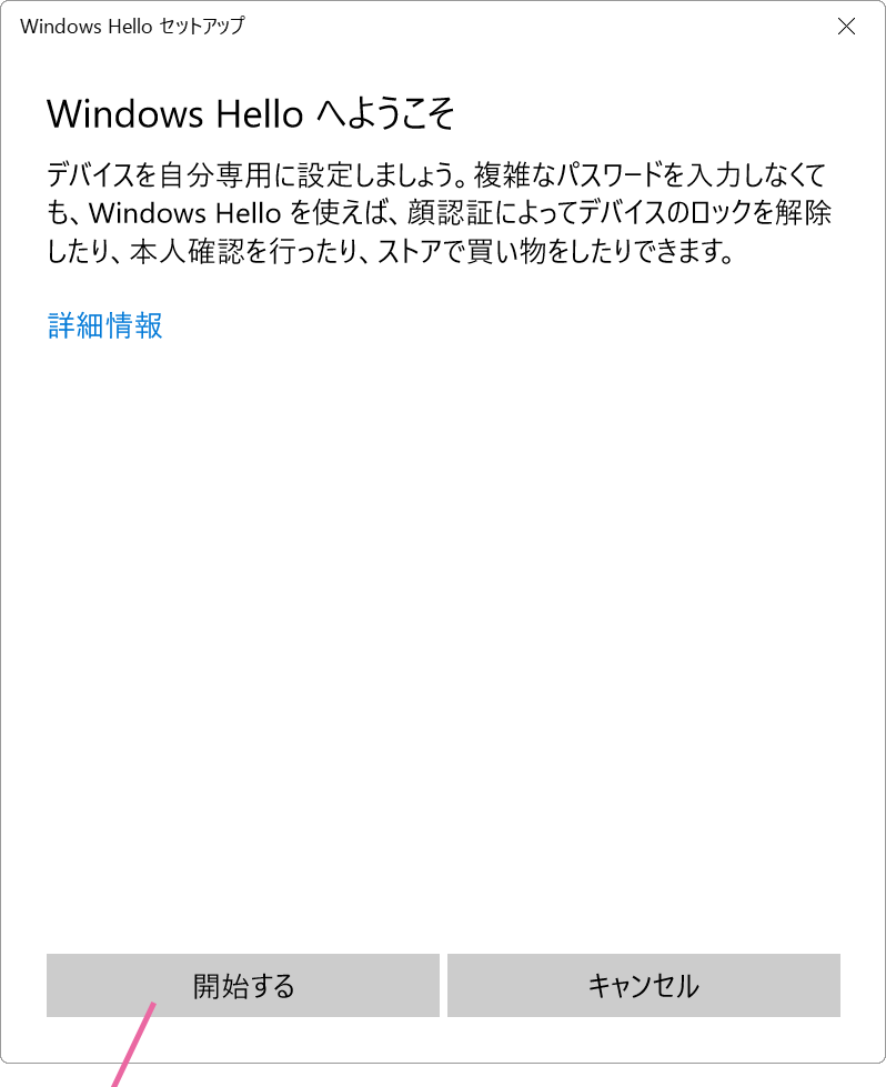 WindowsHelloへようこそ