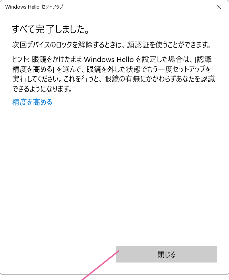 すべて完了しました