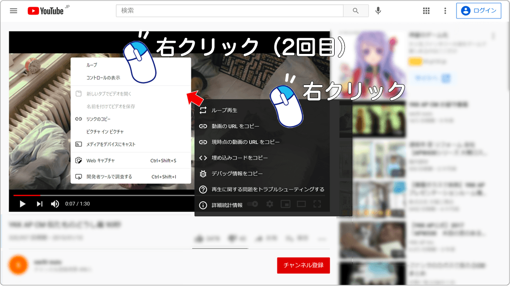 動画の上で右クリックを2回