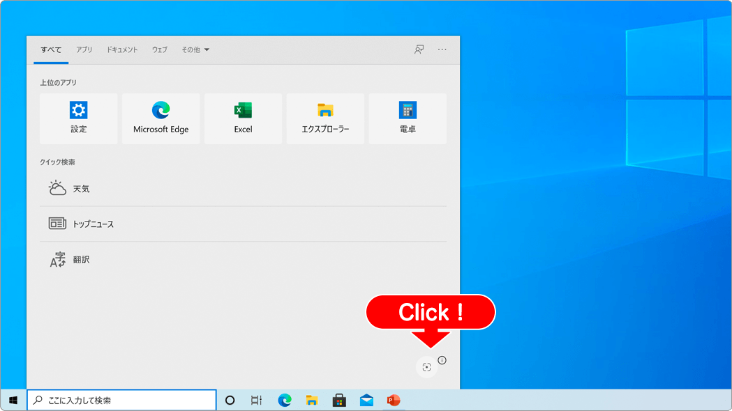 Windows Searchの画面