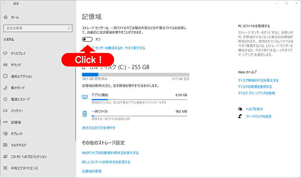 ストレージセンサーをオンにするだけ