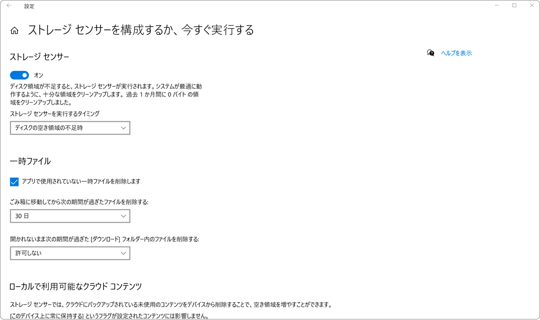 ディスククリーンアップのタイミングも指定可能