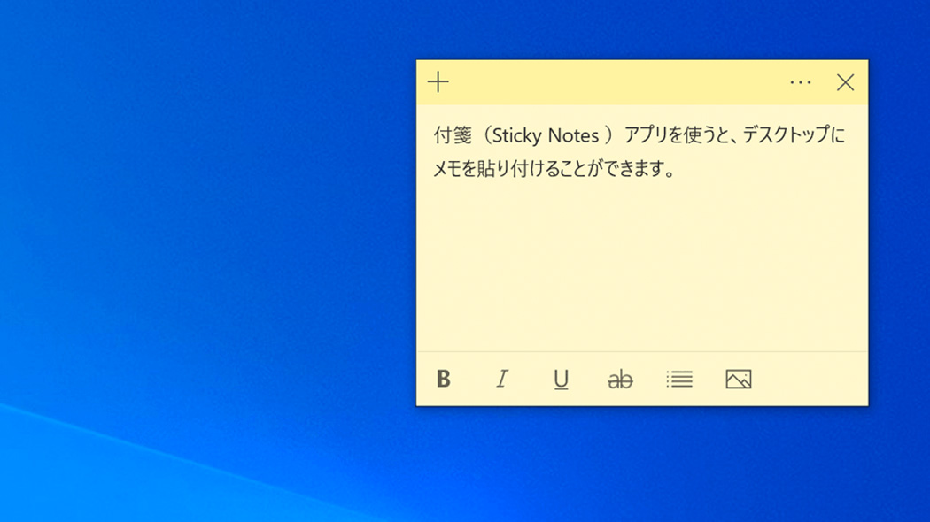 デスクトップに付箋
