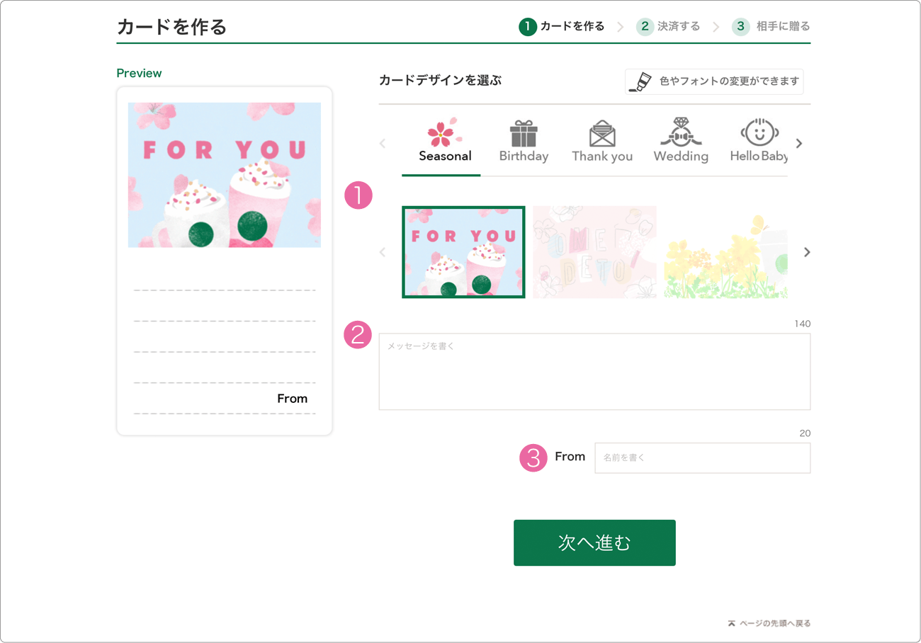 スタバチケットカードデザインを指定