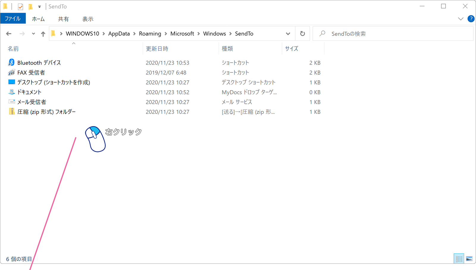 SendToフォルダー画面